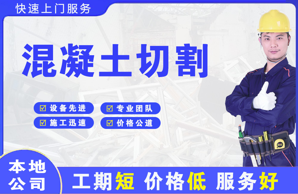 射洪混凝土切割