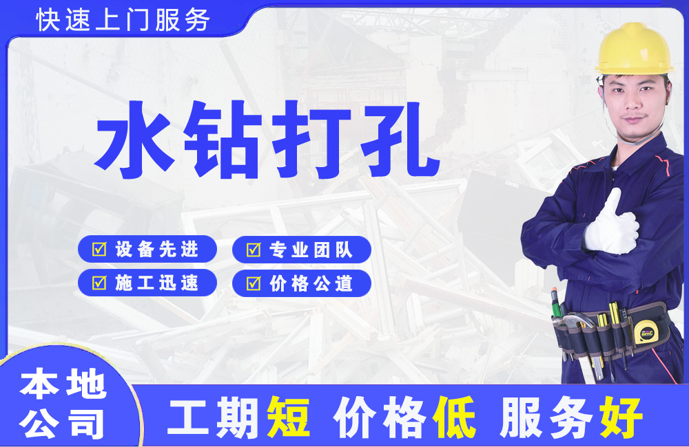 射洪水钻打孔